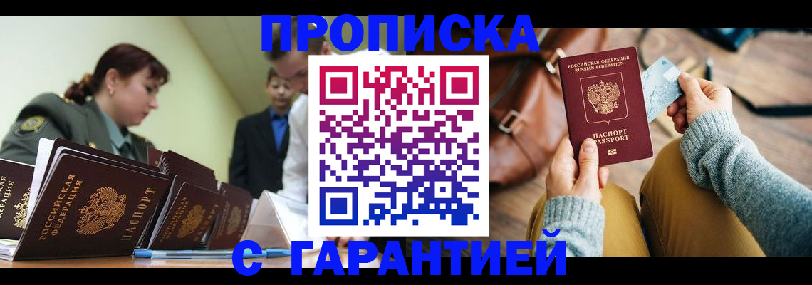 прописка в квартире в Минеральных Водах