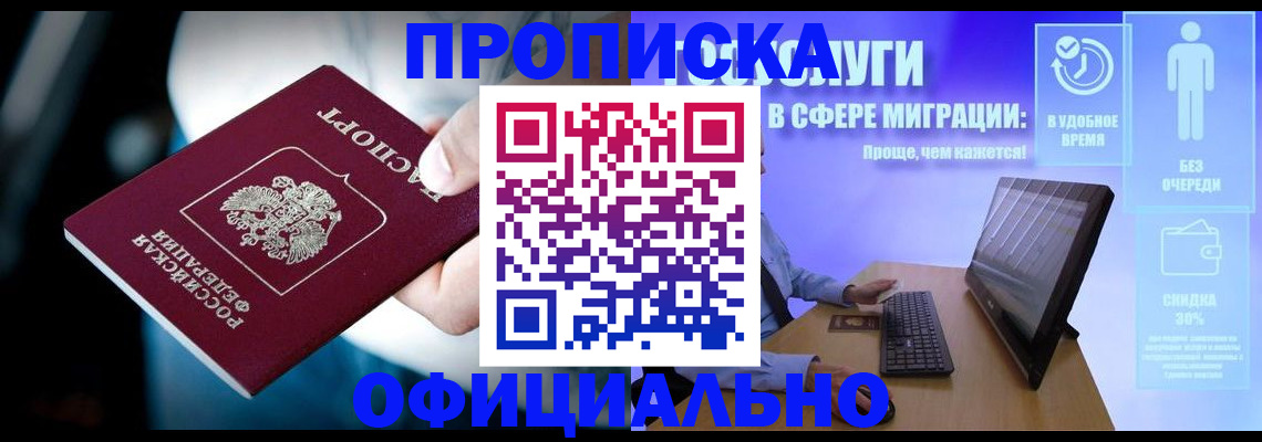 прописка паспорт в Минеральных Водах